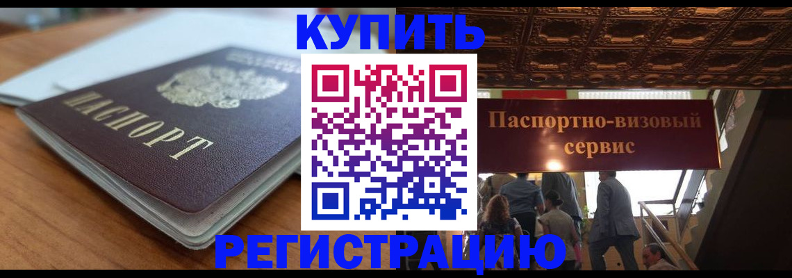 временная регистрация для школы в Нерюнгри