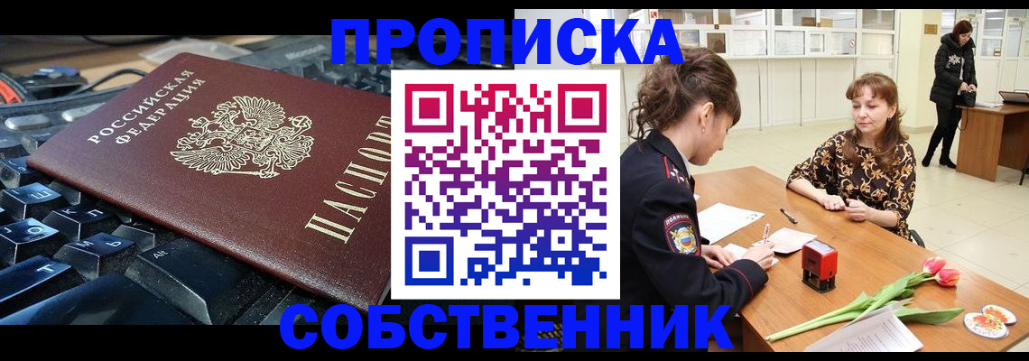 прописка законно в Нерюнгри