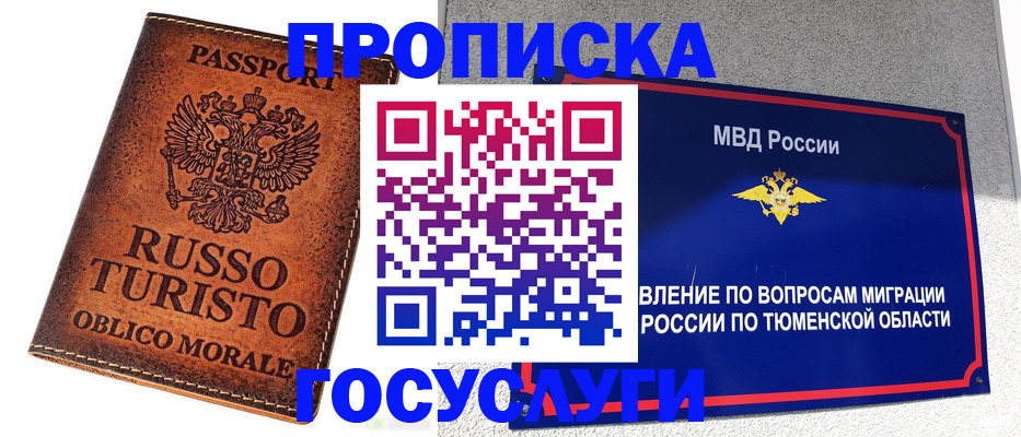 временная прописка в Нерюнгри