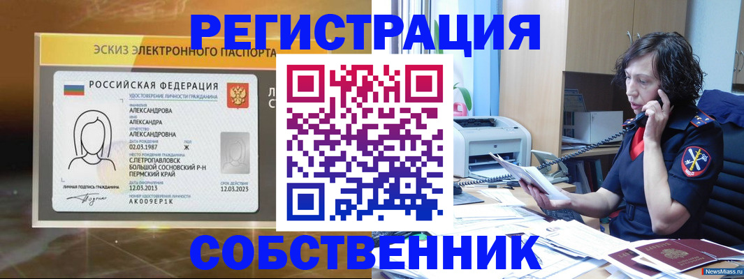 прописка иностранных граждан в Нерюнгри