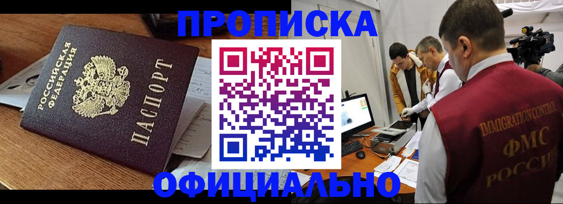 прописка иностранных граждан в Нерюнгри