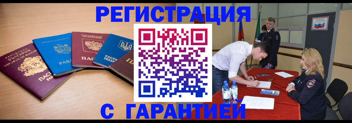 миграционный учет в Нерюнгри